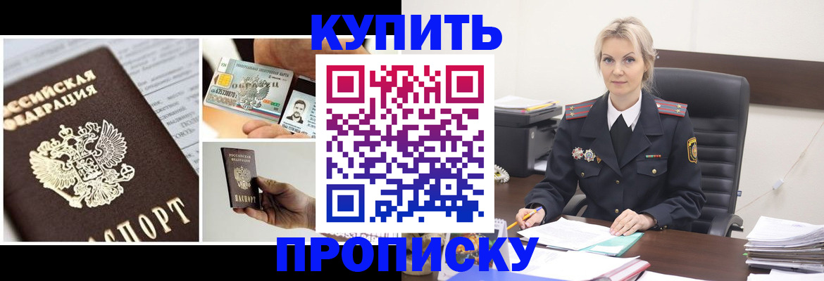 временная регистрация недорого в Елизово