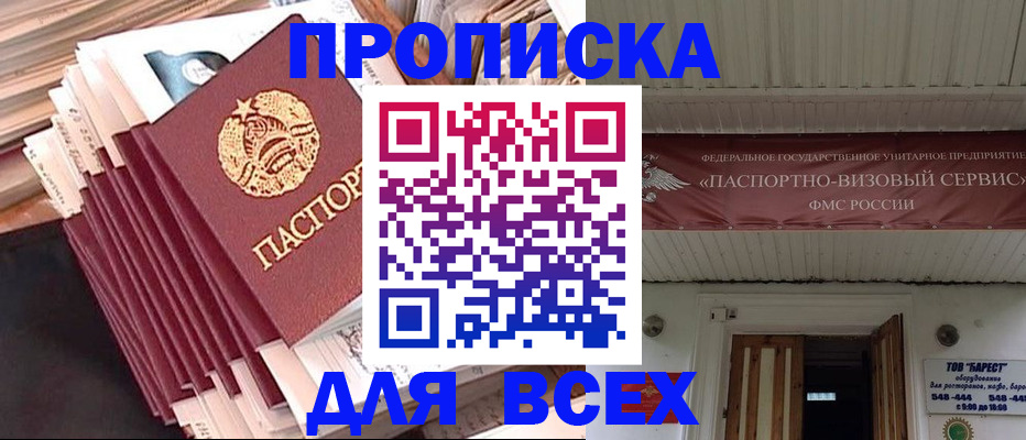 временная регистрация недорого в Елизово