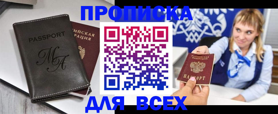 временная регистрация купить в Елизово